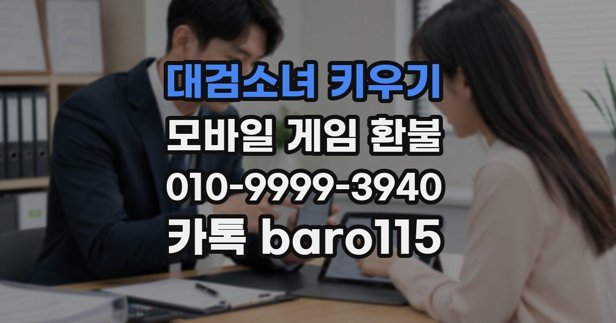 대검소녀 키우기 환불