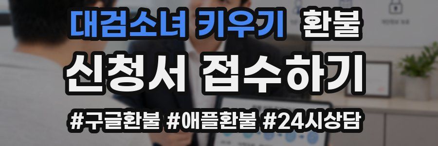 대검소녀 키우기 환불