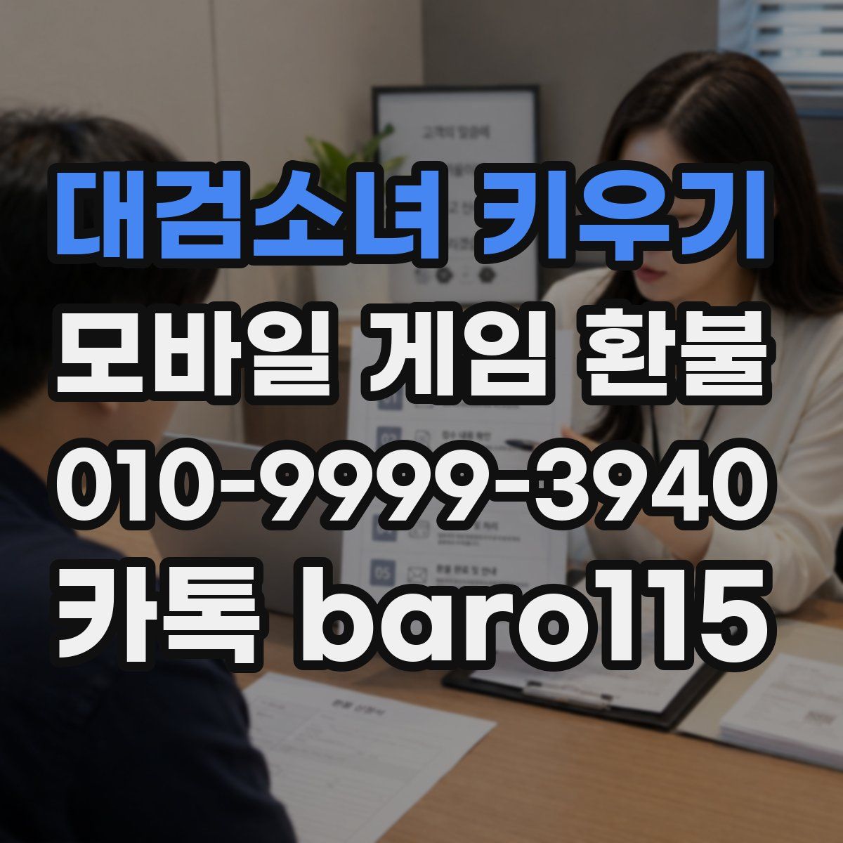 대검소녀 키우기 환불