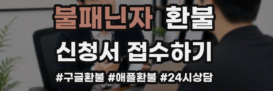 불패닌자 환불