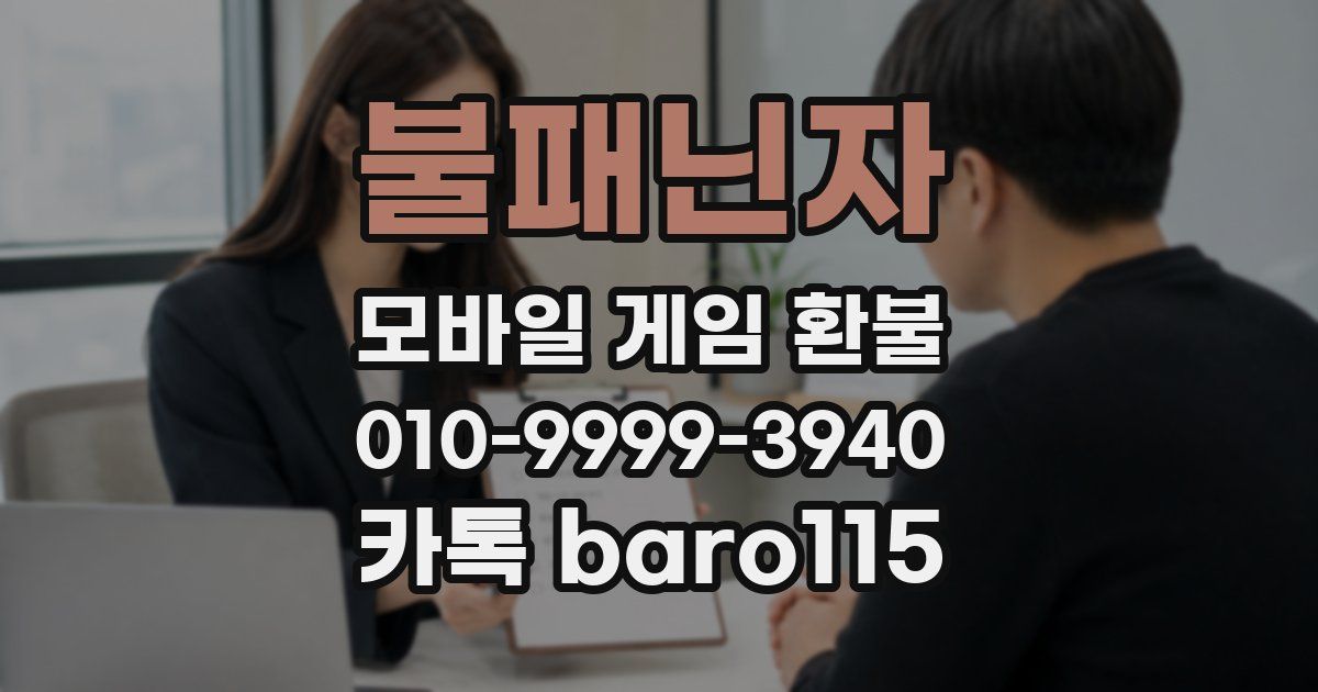 불패닌자 환불