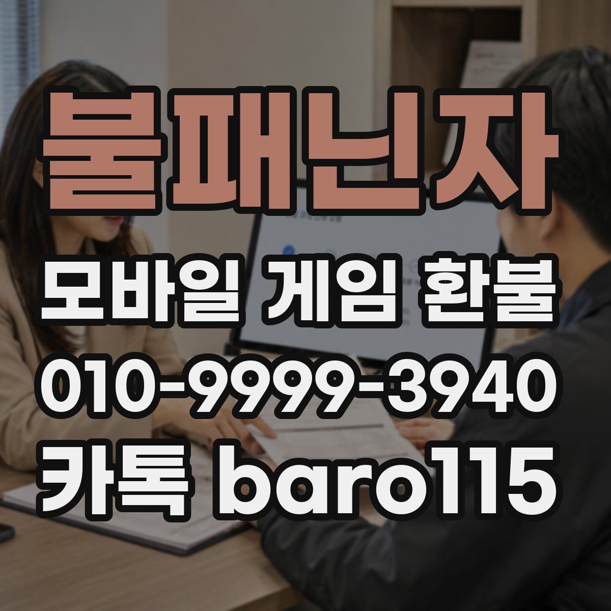 불패닌자 환불