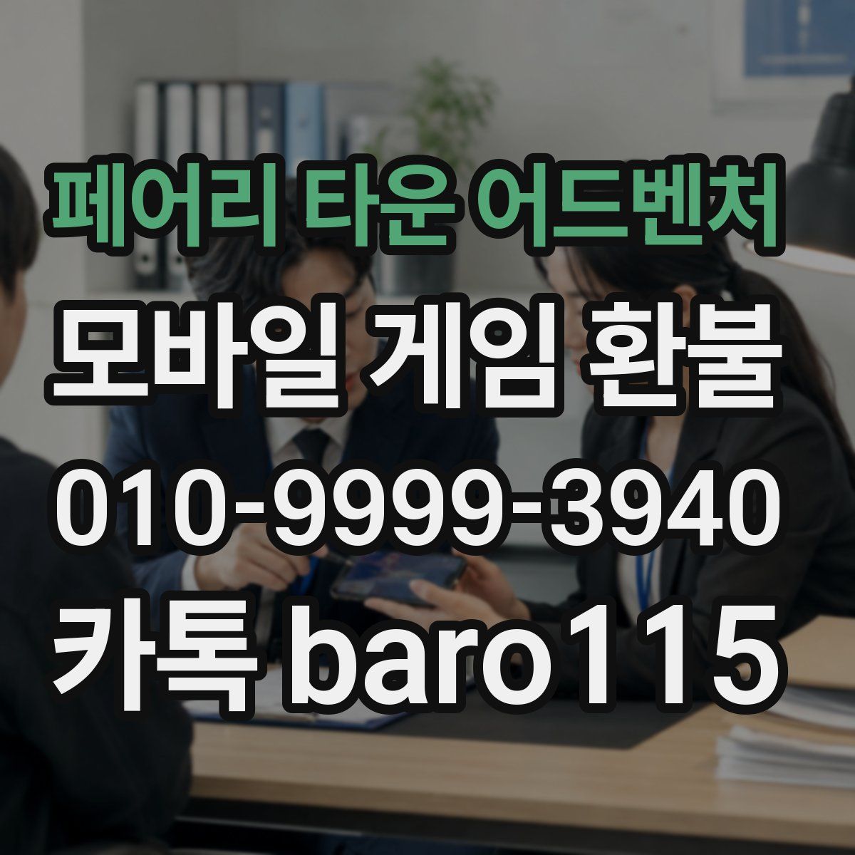 페어리 타운 어드벤처 환불