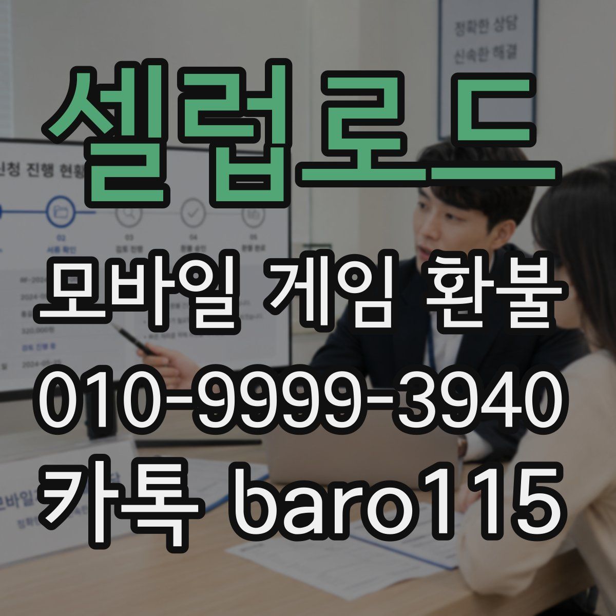 셀럽로드 환불