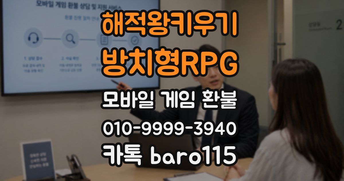 해적왕키우기 - 방치형RPG 환불