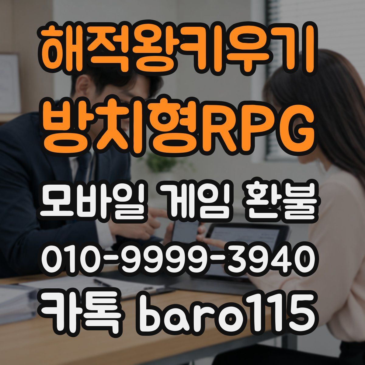 해적왕키우기 - 방치형RPG 환불