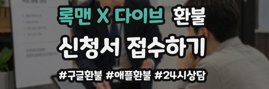 록맨 X 다이브 환불