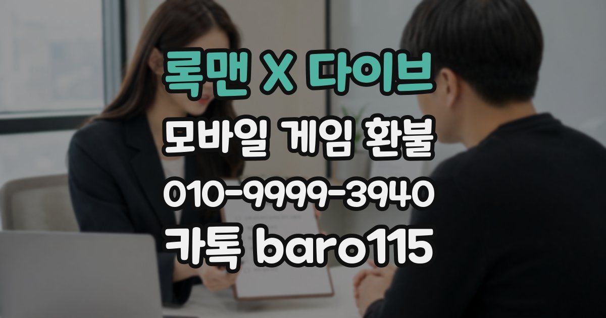 록맨 X 다이브 환불