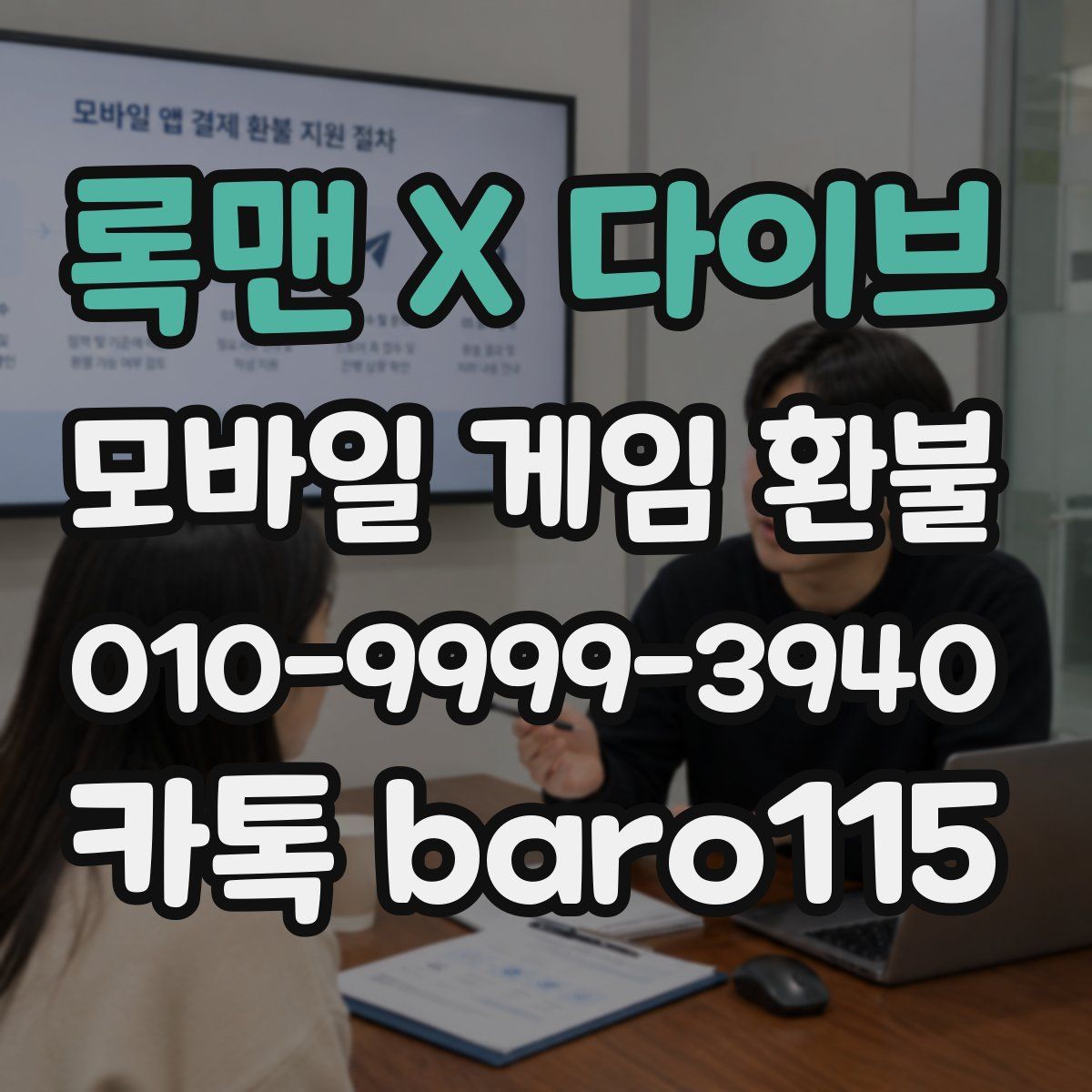 록맨 X 다이브 환불