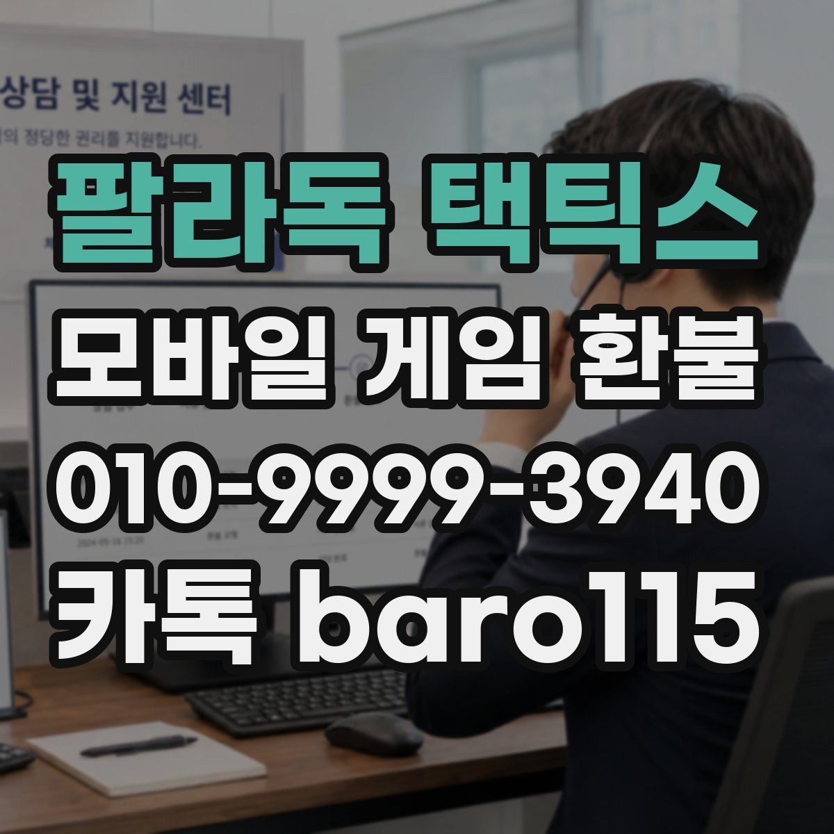 팔라독 택틱스 환불