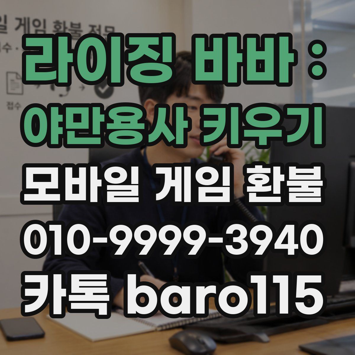 라이징 바바 : 야만용사 키우기 환불