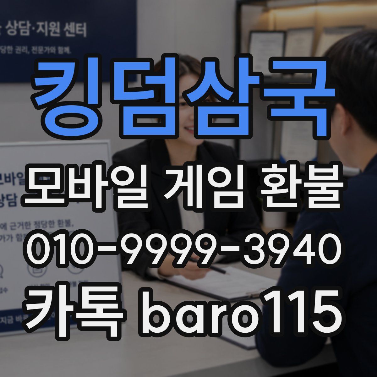 킹덤삼국 환불