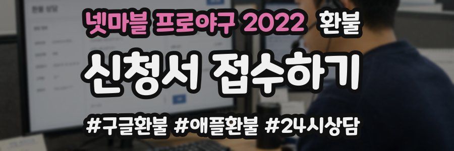 넷마블 프로야구 2022 환불