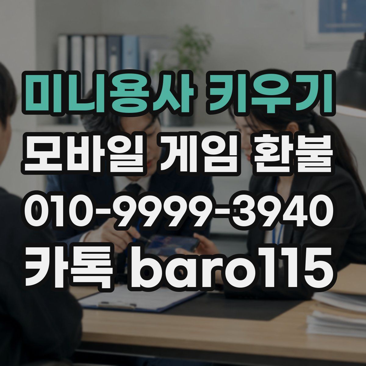 미니용사 키우기 환불