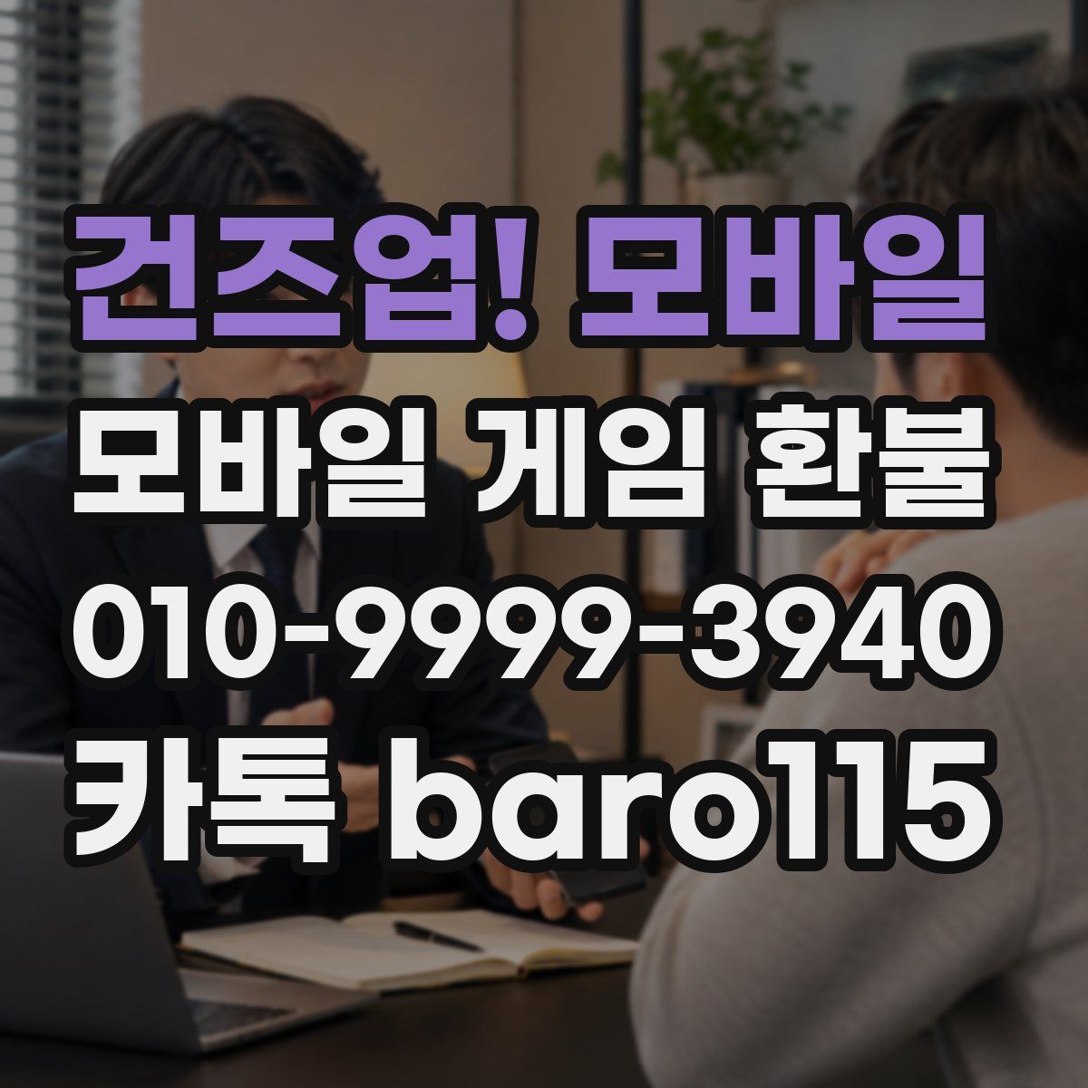 건즈업! 모바일 환불
