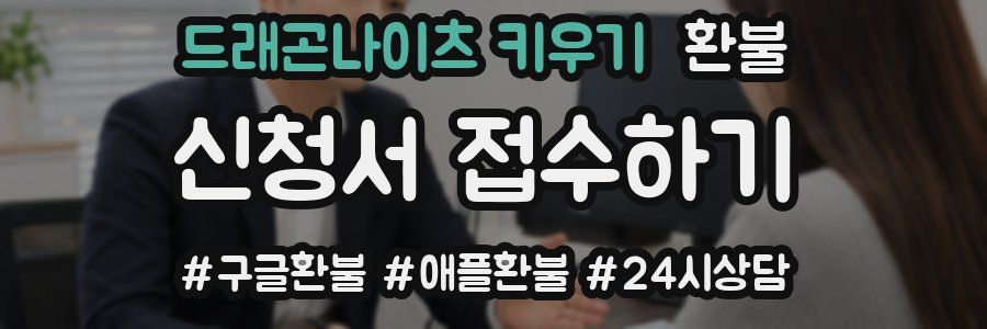 드래곤나이츠 키우기 환불