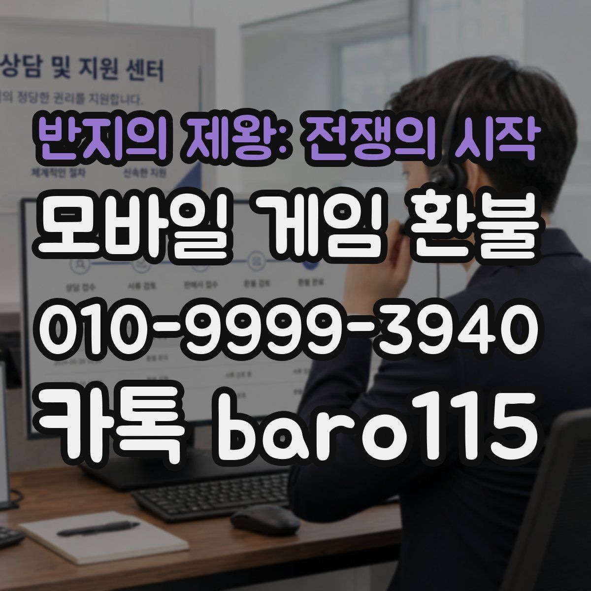 반지의 제왕: 전쟁의 시작 환불