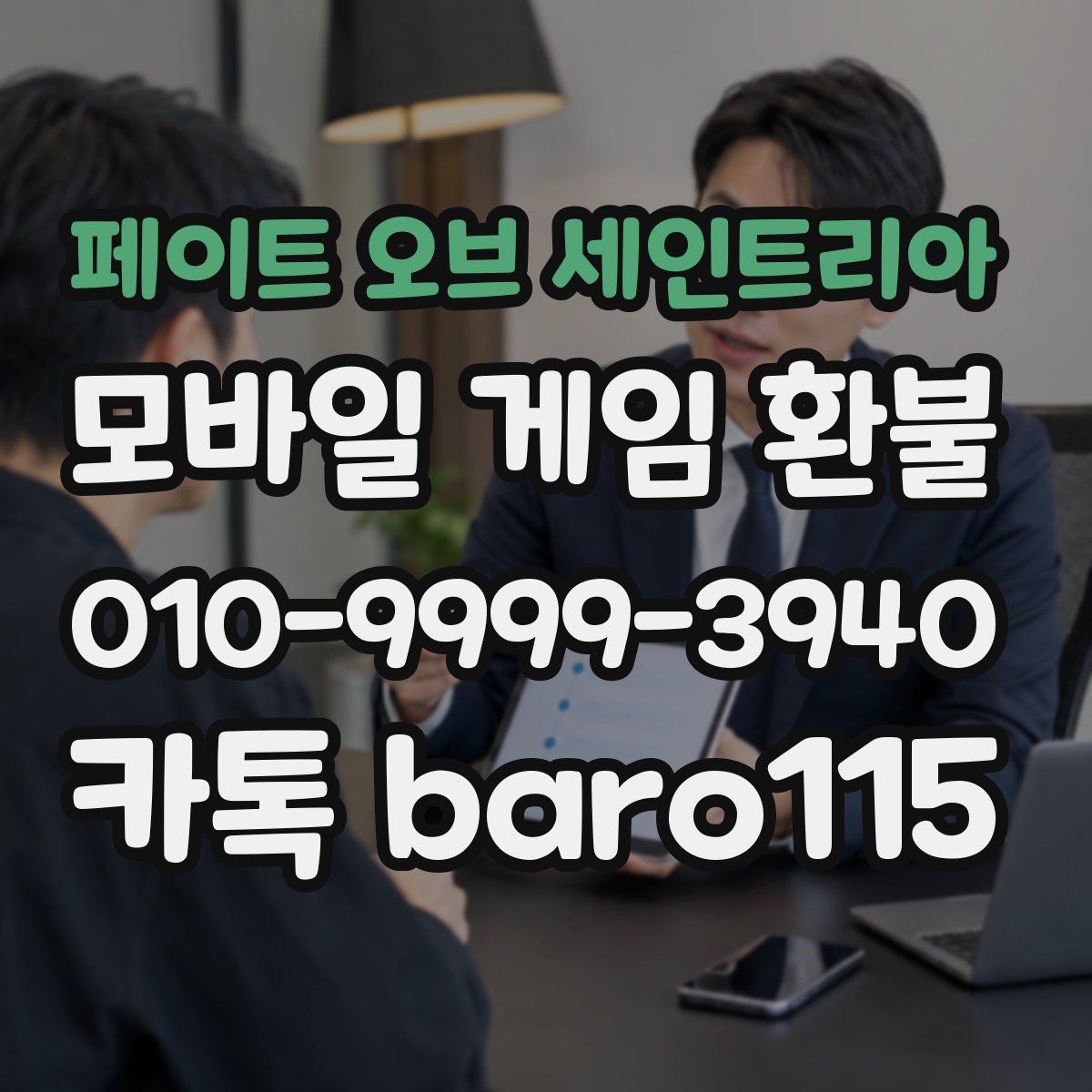 페이트 오브 세인트리아 환불