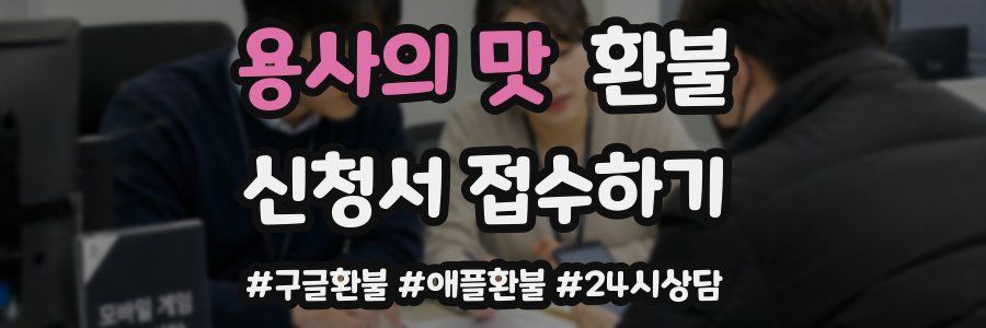 용사의 맛 환불