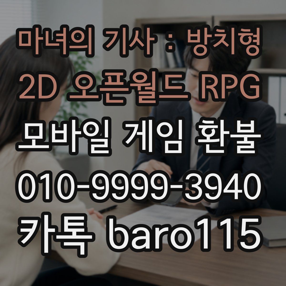 마녀의 기사 : 방치형 2D 오픈월드 RPG 환불