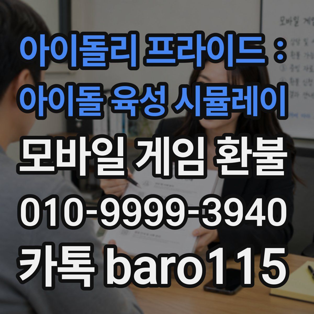 아이돌리 프라이드 : 아이돌 육성 시뮬레이 환불