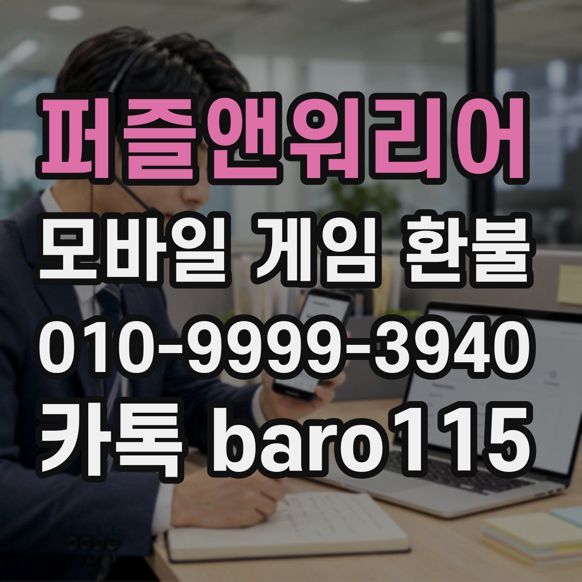 퍼즐앤워리어 환불
