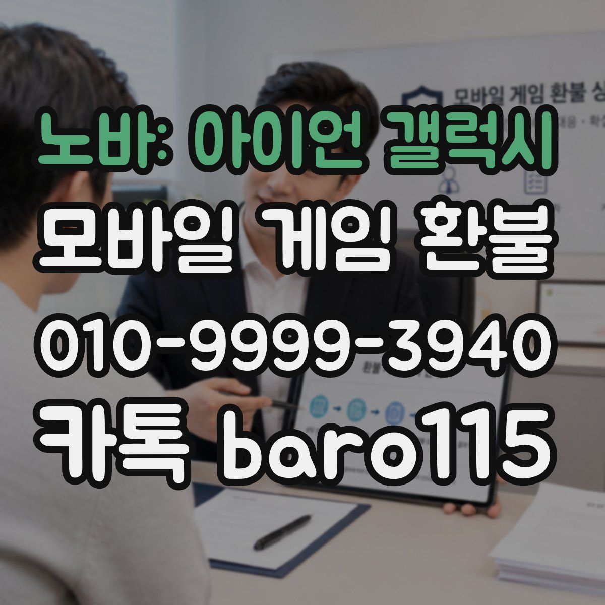노바: 아이언 갤럭시 환불