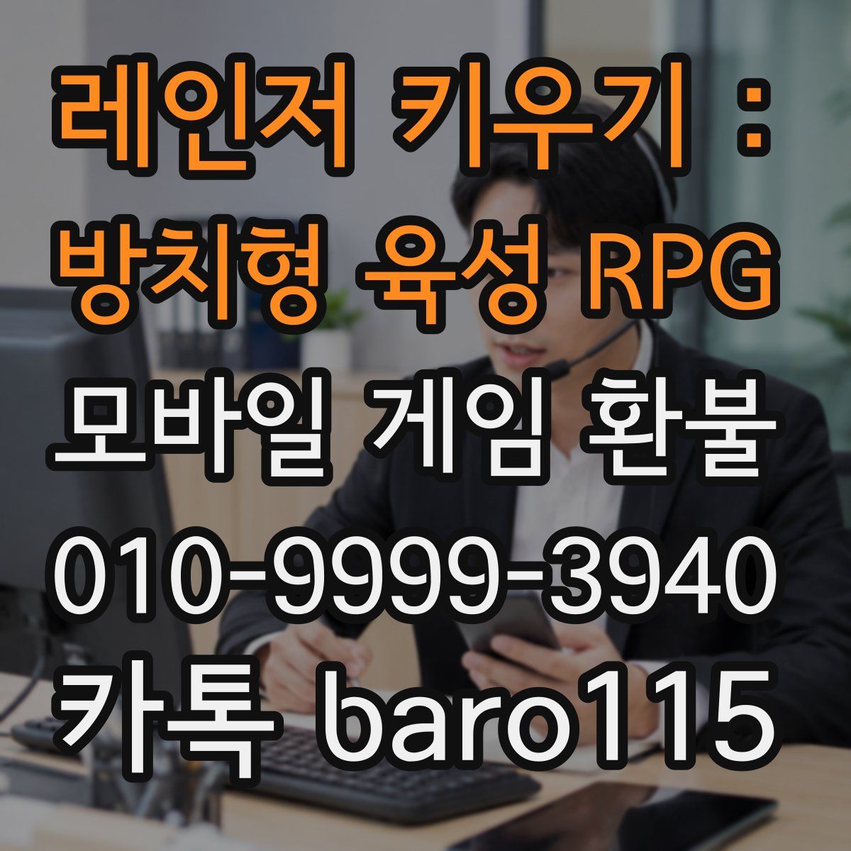 레인저 키우기 : 방치형 육성 RPG 환불