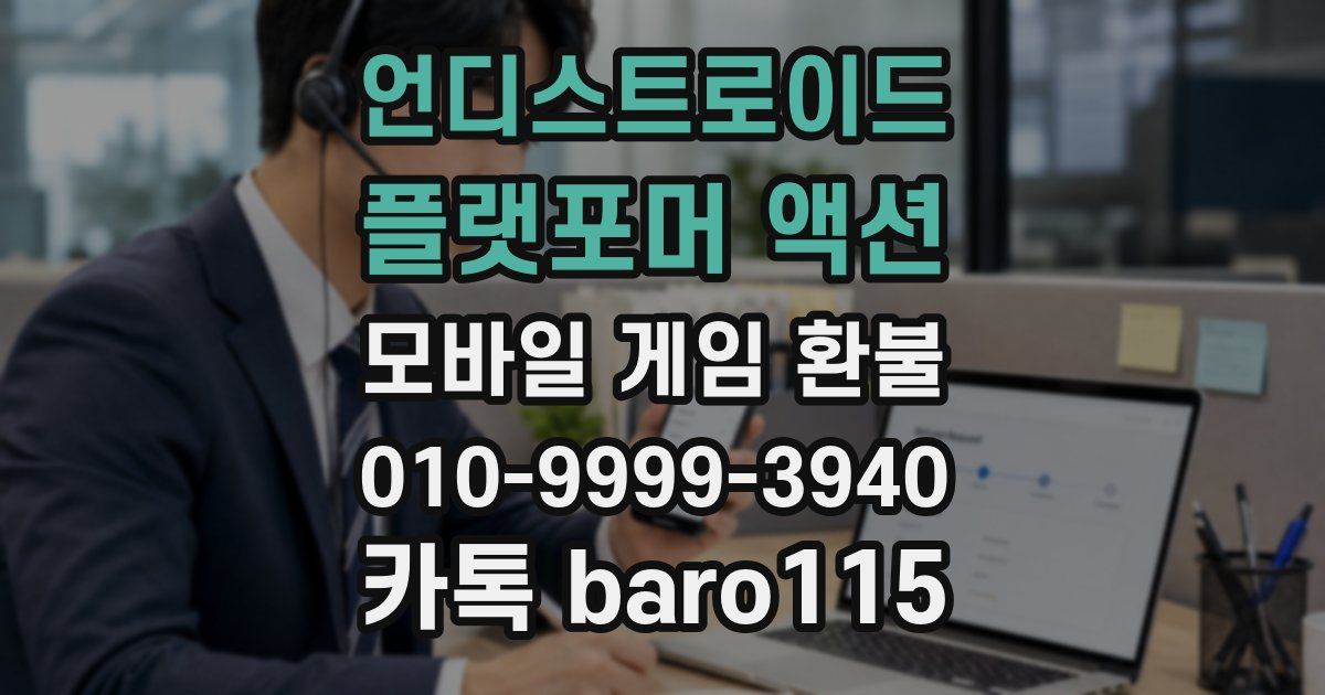 언디스트로이드 : 플랫포머 액션 환불
