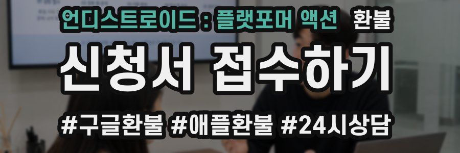 언디스트로이드 : 플랫포머 액션 환불