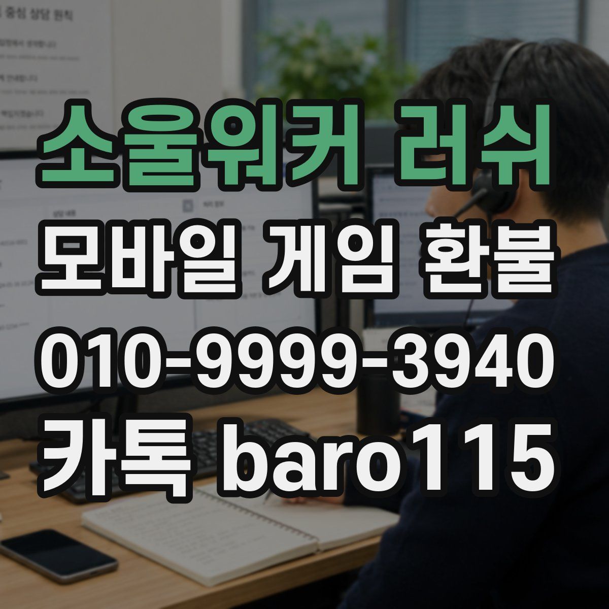 소울워커 러쉬 환불