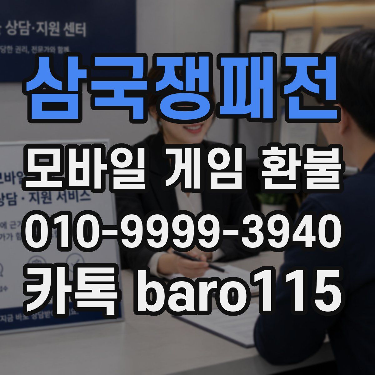 삼국쟁패전 환불