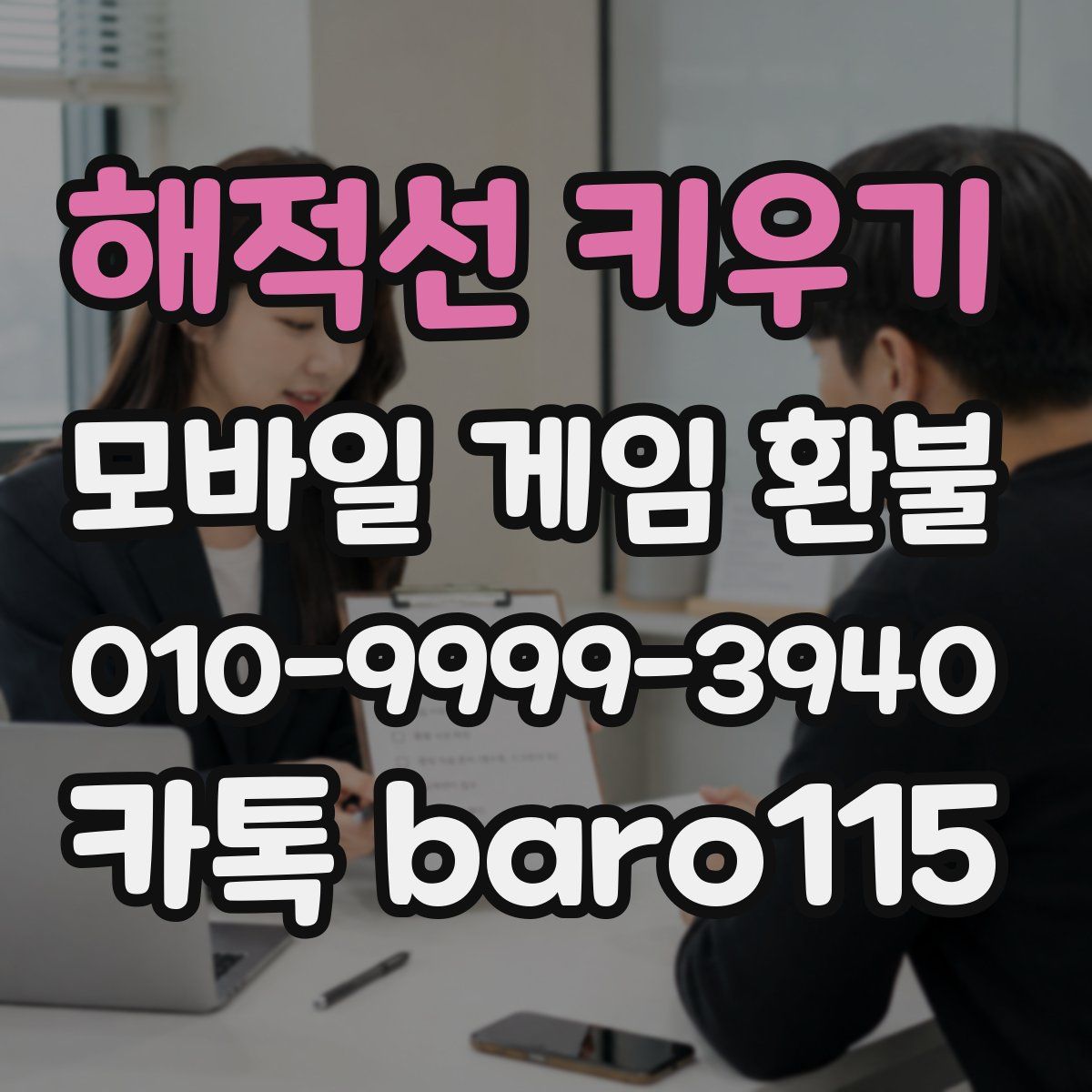 해적선 키우기 환불
