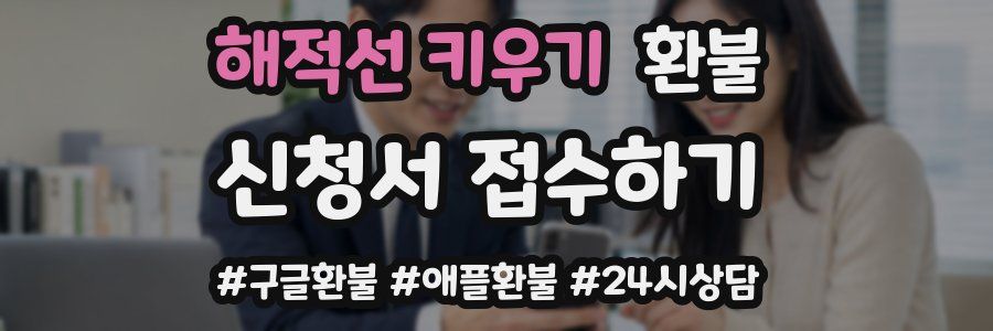 해적선 키우기 환불