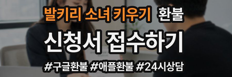 발키리 소녀 키우기 환불