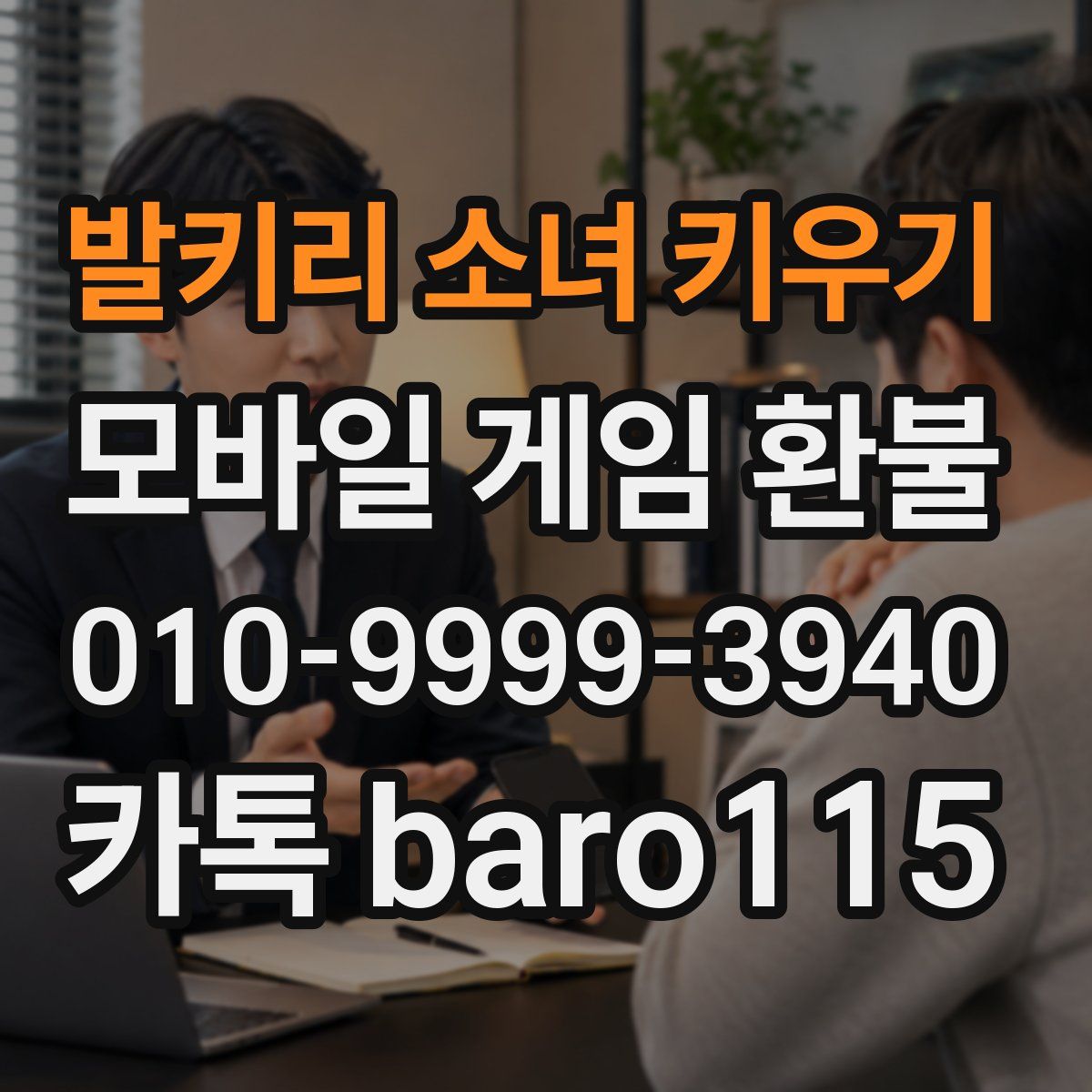 발키리 소녀 키우기 환불