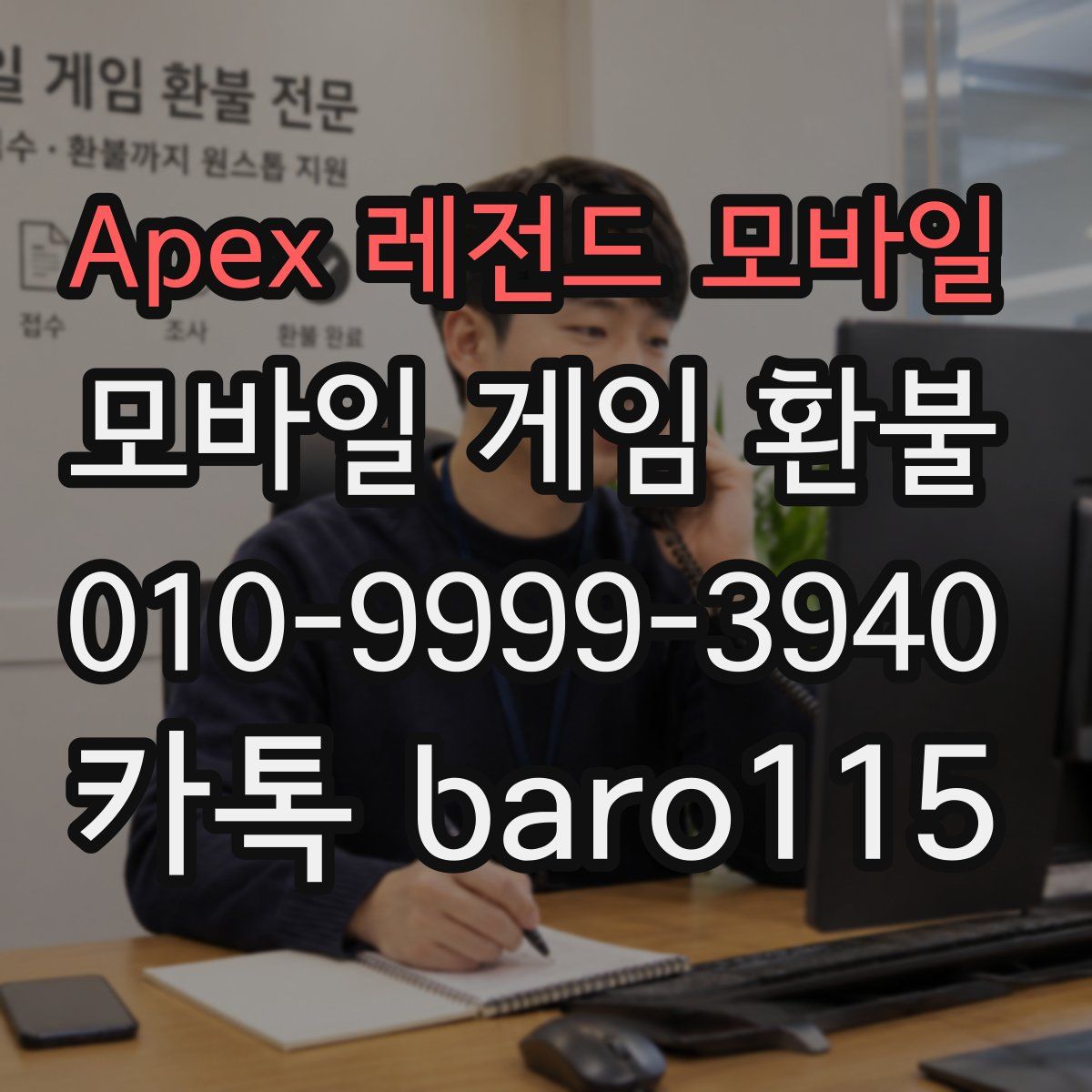 Apex 레전드 모바일 환불