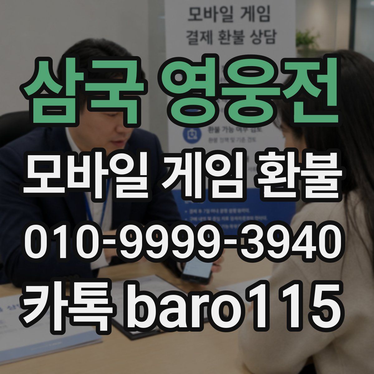 삼국 영웅전 환불