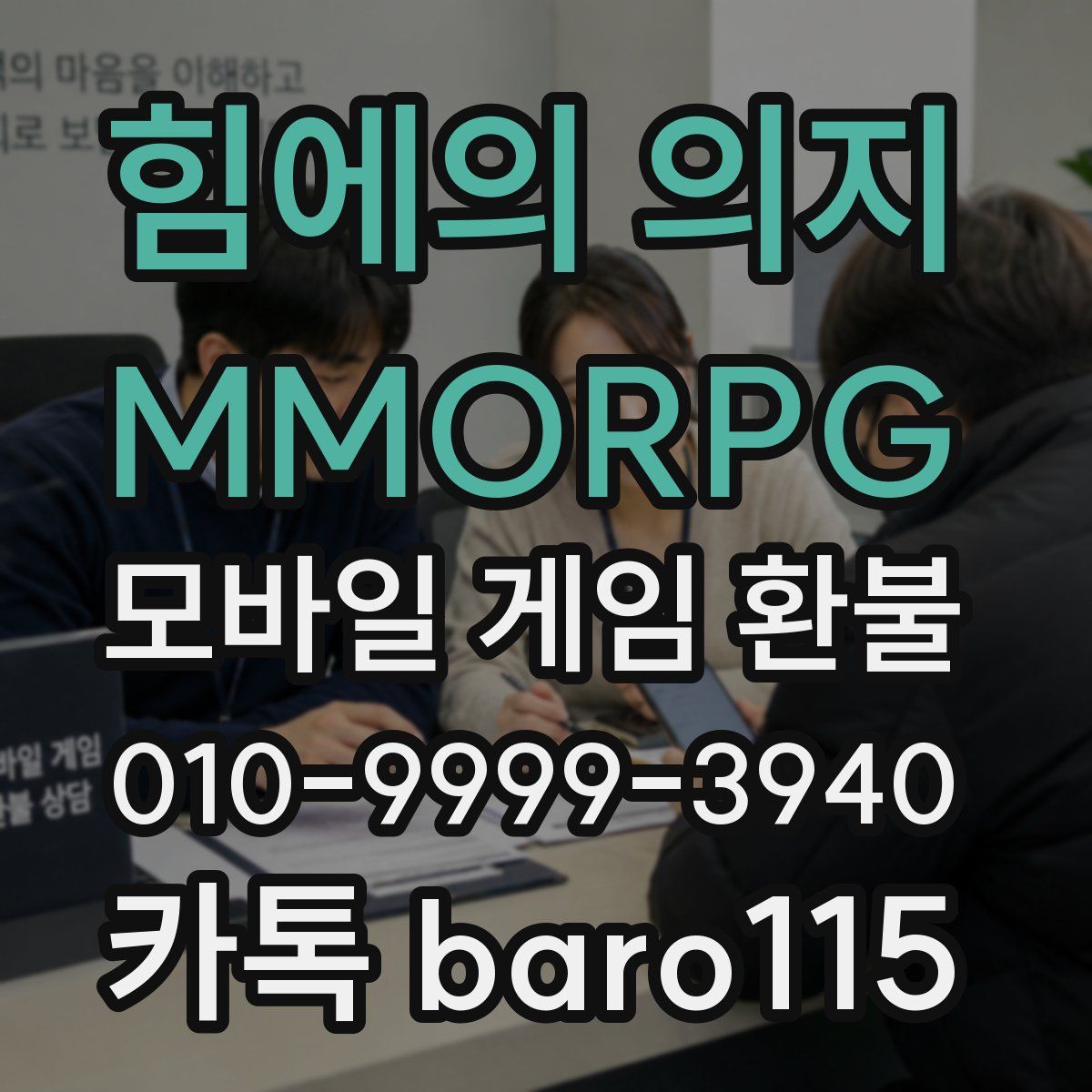 힘에의 의지 : MMORPG 환불
