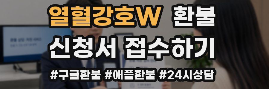 열혈강호W 환불