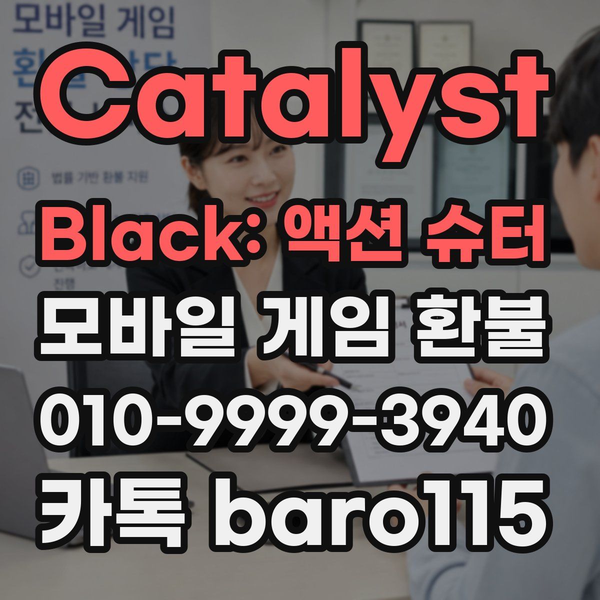 Catalyst Black: 액션 슈터 환불