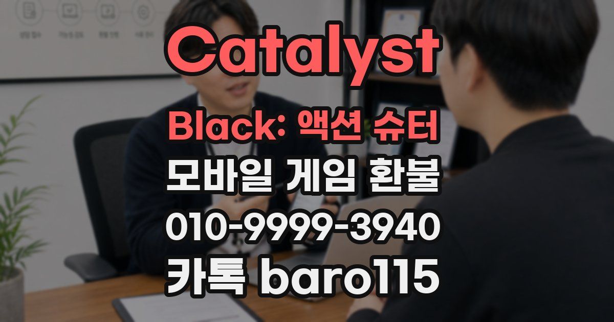 Catalyst Black: 액션 슈터 환불