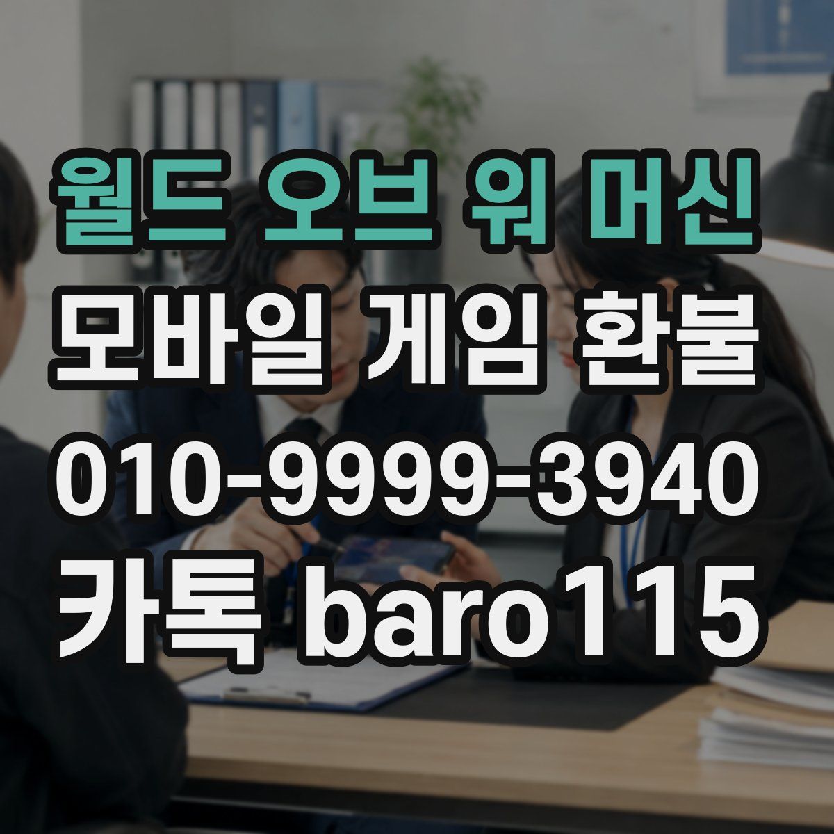 월드 오브 워 머신 환불