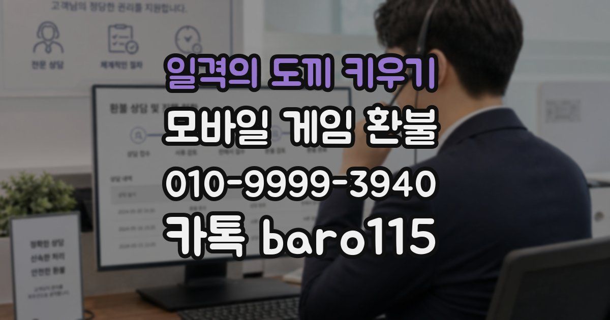 일격의 도끼 키우기 환불