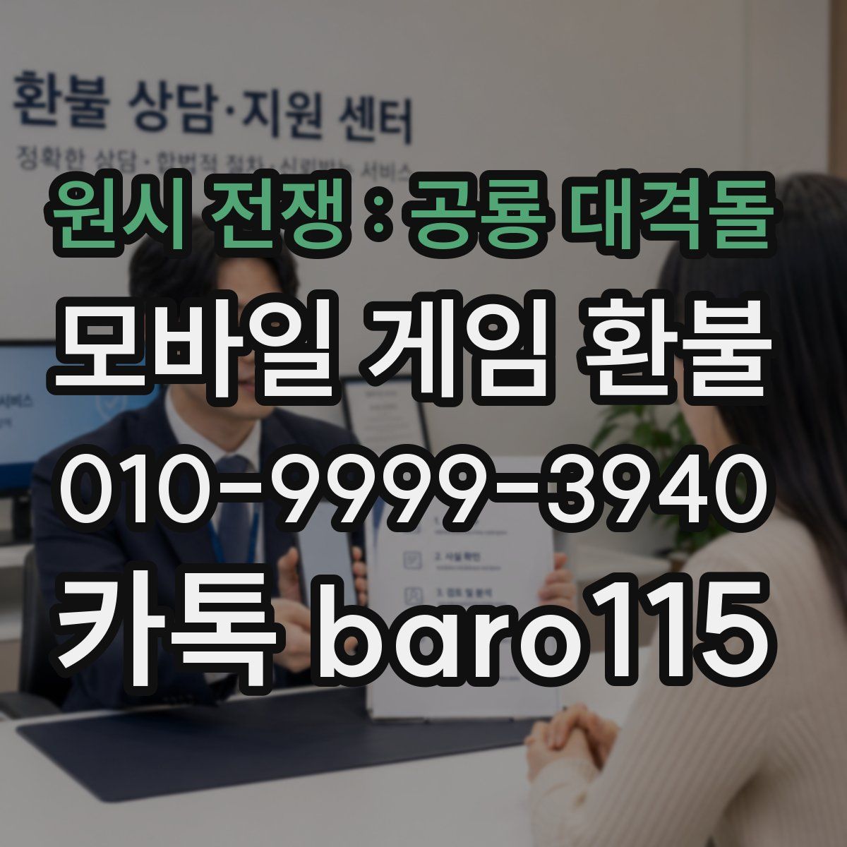 원시 전쟁 : 공룡 대격돌 환불