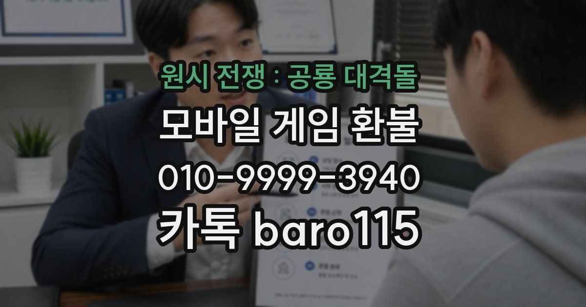 원시 전쟁 : 공룡 대격돌 환불