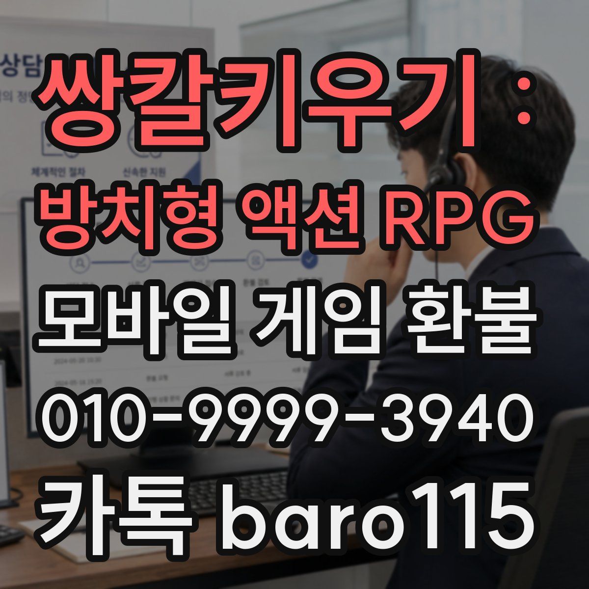 쌍칼키우기 : 방치형 액션 RPG 환불