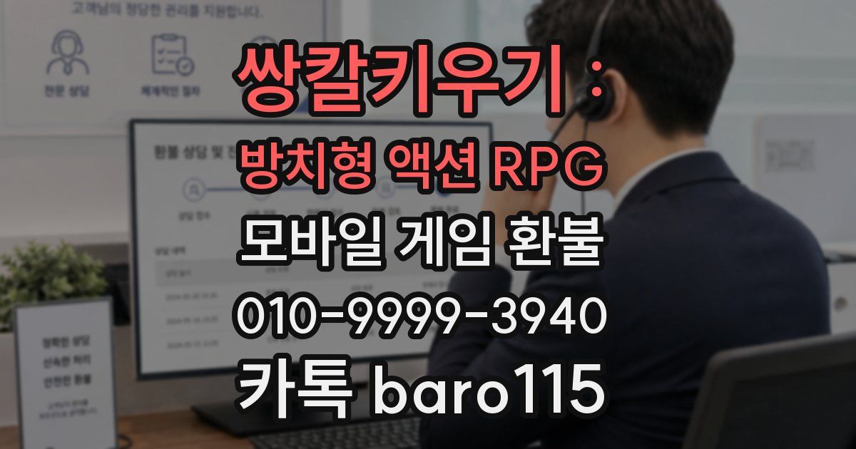 쌍칼키우기 : 방치형 액션 RPG 환불