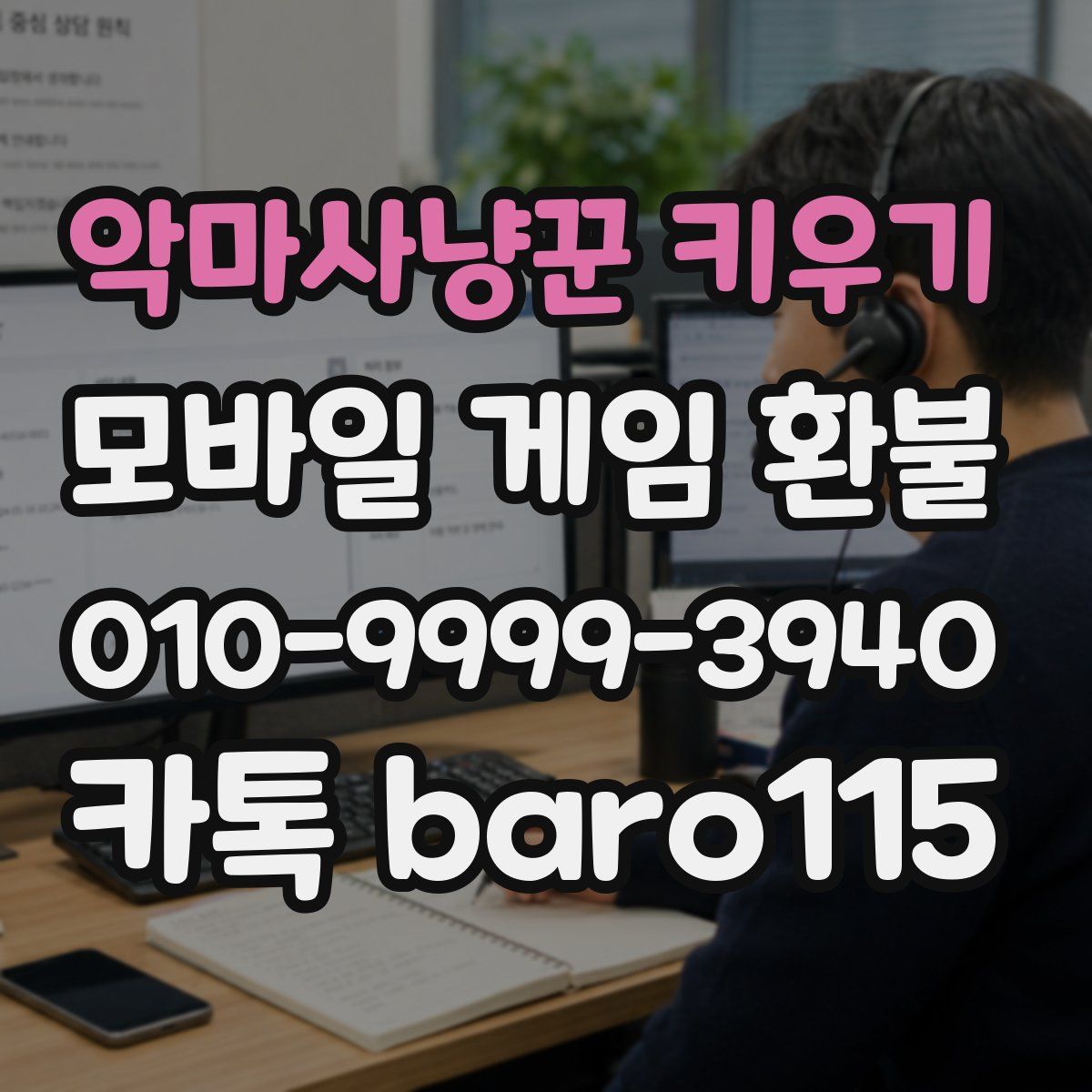 악마사냥꾼 키우기 환불