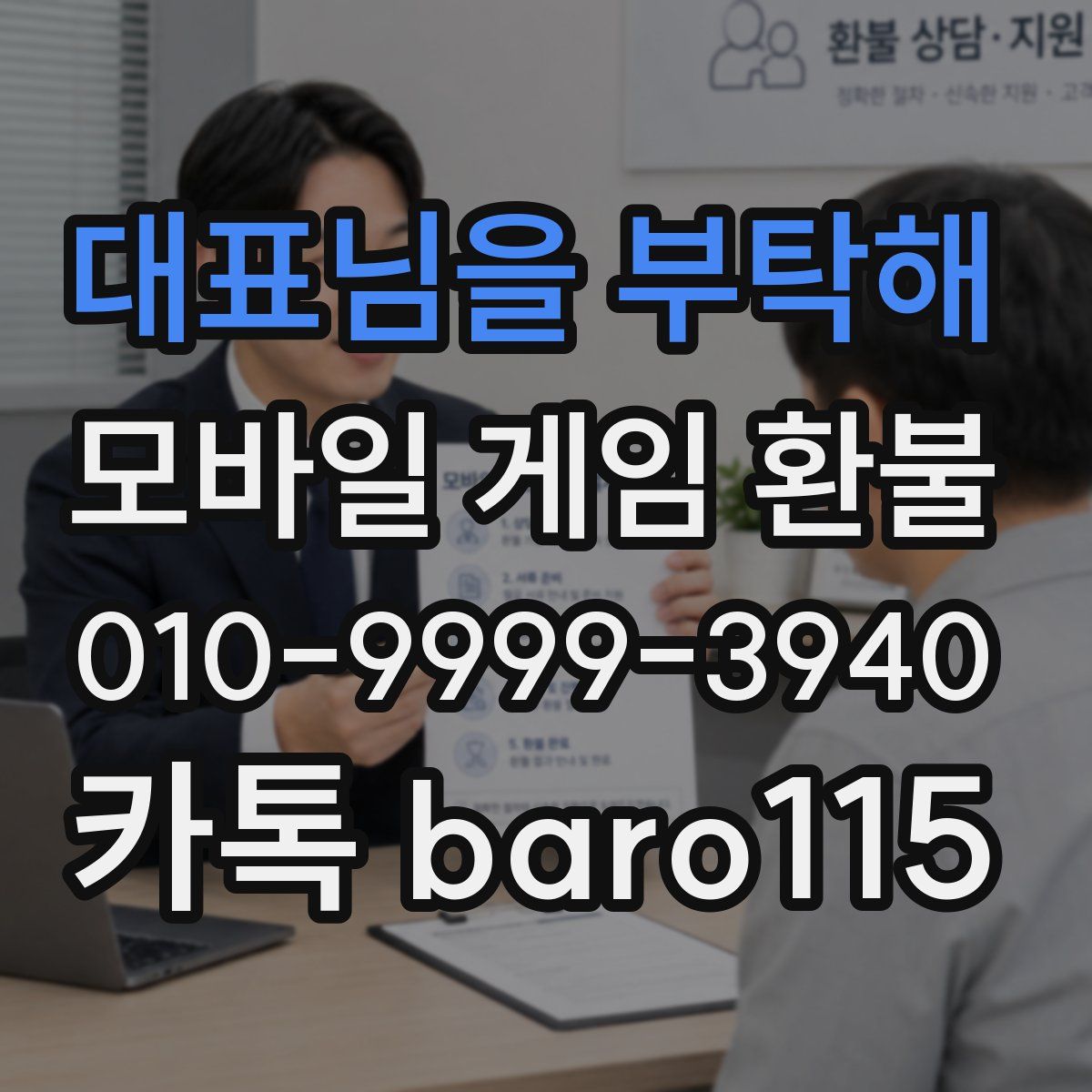 대표님을 부탁해 환불